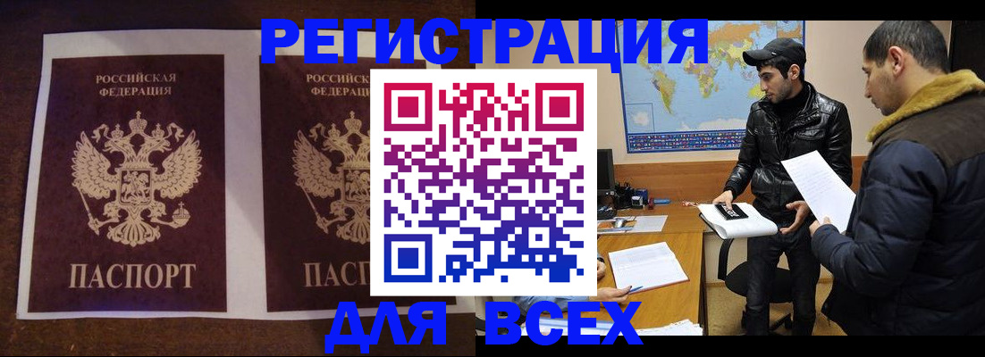 прописка иностранных граждан в Родниках