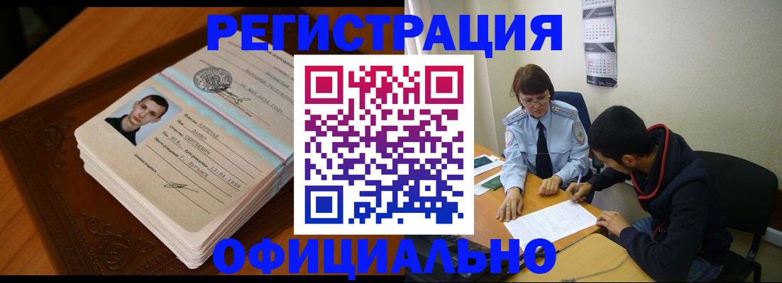 прописка для работы в Родниках