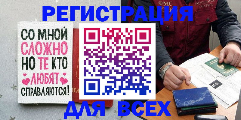 купить прописку в Родниках