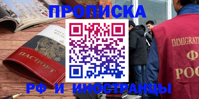 прописка в Родниках